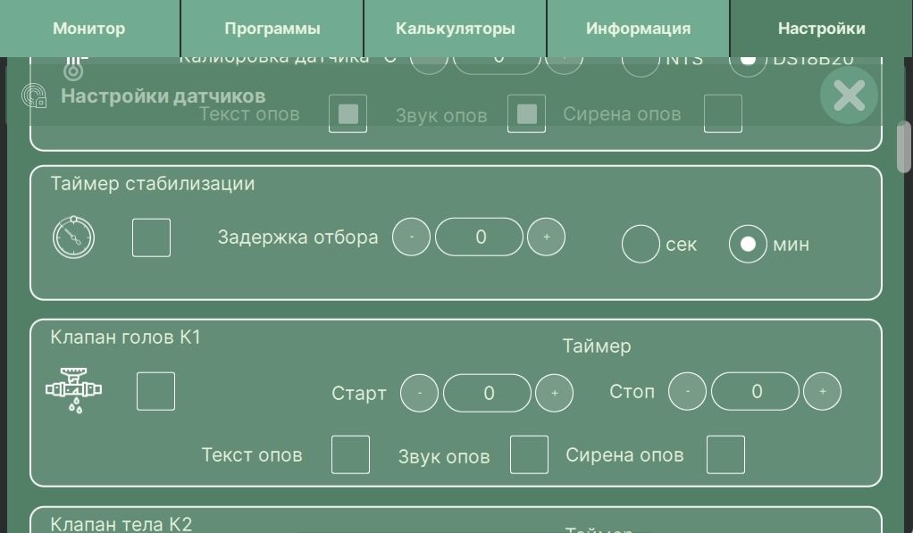 Настройки интерфейса второй страницы автоматики для самогоноварения АРД 402-403